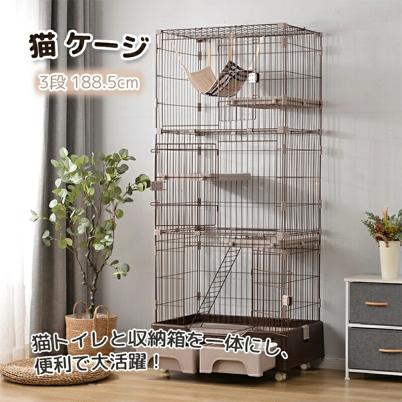 猫 ケージ キャットケージ 3段 トイレ付 収納 はしご ドアロック ハンモック付 キャスター付き 組立 ペット用品 猫ケージ ケージ ゲージ ネコ 猫用 大型 ハウス 多頭飼い 脱走防止 留守番 保護 便利 脱走防止扉 頑丈 檻 ねこ ネコケージ コンパクト おしゃれ 送料無料