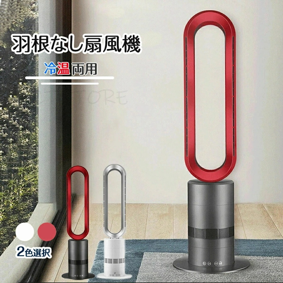 羽なし扇風機 陶芸暖房器 暖房器 気違い暖房器 明かり気違い暖房器空気の状態汚れのない 扇風機 冷暖兼用 温風機 冷風（10座標軸）/温風（3座標軸）扇風機 遠隔操作付き添い人 鳥毛なし扇風機瞬間役立つこと LED見せびらかす積み上げる 首商い口 2秒速暖 オーバーヒート傾倒保護すること