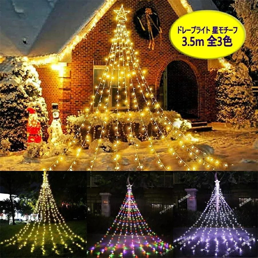楽天市場】ドレープライト クリスマスツリーモチーフ LED