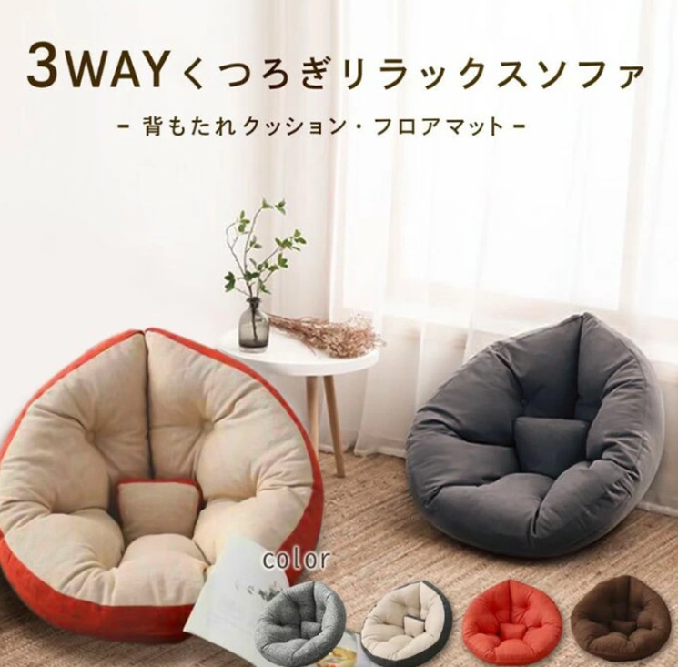ダメになるフィット クッションソファ クッション 3way しずく型 座椅子 イス いす リラックス フロア ビッグ 北欧 おしゃれ 一人暮らし 新生活