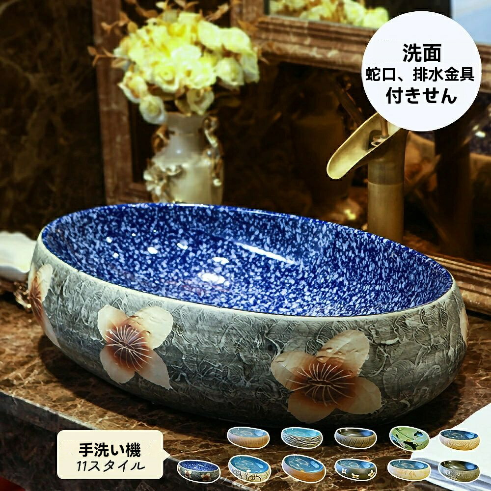 大人気 美品 豪華洗面台 洗面ボウルセット 洗面ボール 陶器 手水鉢 手洗器 手洗い鉢 洗面器 60*40*15cm 排水金具付きません