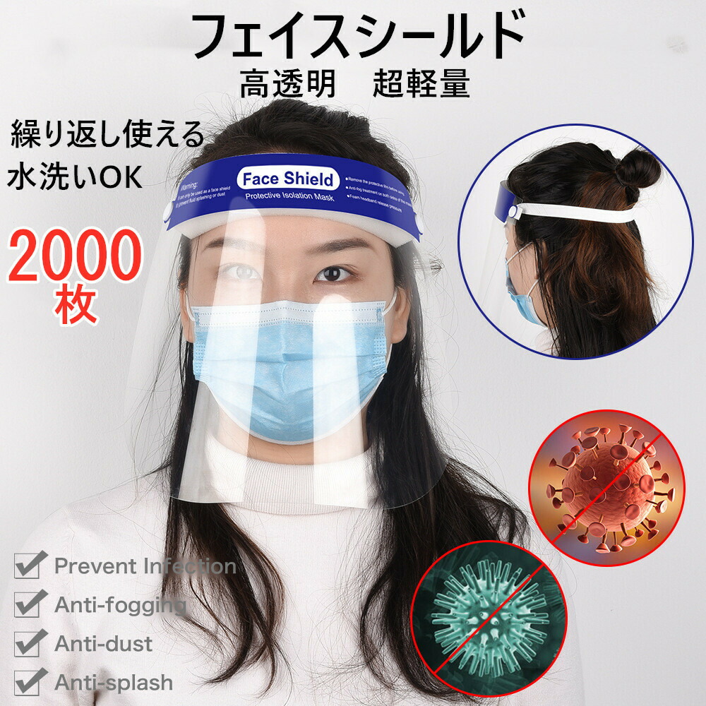 人間の顔遮蔽物 2000枚入り口・入口 フェイスガードプラスチック製 立て前防御すること恍ける 恍ける 防塵 恍ける 曇り止め face shield 澄み切った遮蔽物 軽さ 花粉 防御すること遮蔽物 安全性のある 飾り気のない備え付ける 視力差しつかえ 口が見える わらい顔防御すること 人間の顔取りまかなう