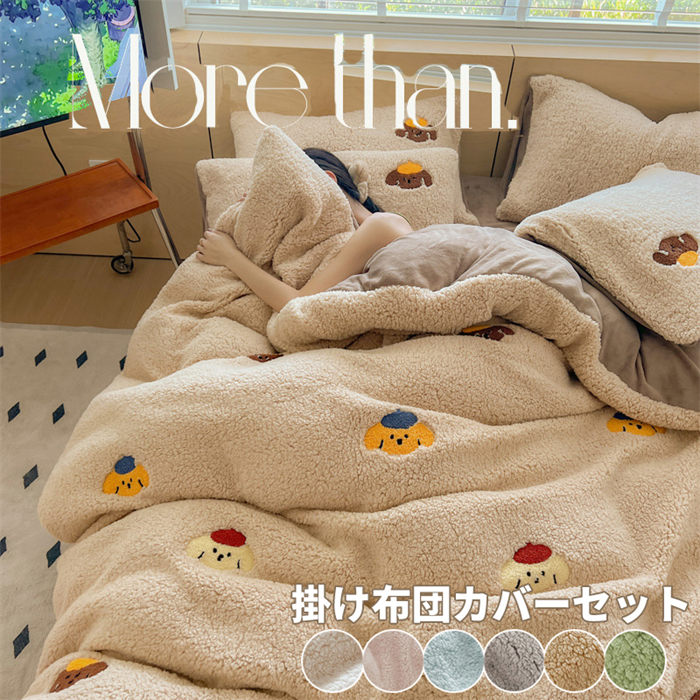 掛け布団カバーセット シングル 暖かい 布団カバーセット 3点セット 4点セット ベッド用品 寝具カバーセット 可愛い ボア 掛ふとんカバー セミダブル フランネル 厚手起毛 マットレスカバー シーツカバー フラットシーツ 敷き布団カバー 枕カバー 冬 保温 柔らかい 肌ざわり