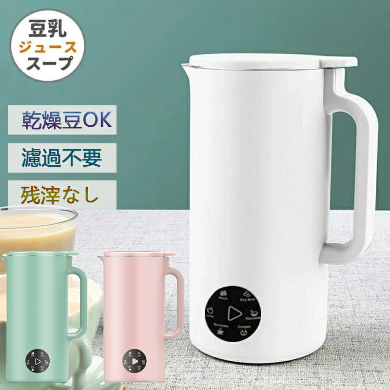 豆乳メーカー 多機能ジューサー 豆乳ブレンダー 豆乳機 ジュース 離乳食 ポタージュ お粥 お湯 お茶 野菜 小型 おしゃれ 350ml 1～2人分 家庭用 豆乳の機械 スープマシン スープメーカー シンプル ボトルミキサー 1台多役 9,522円