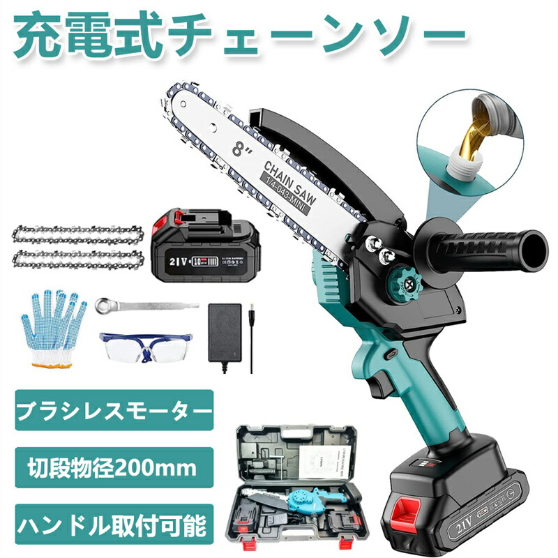 申し受ける式チェーンソー 8in 電動チェンソー 切段物径200粍 ブラシレスモータやとい入れる ハンデチェーンソー 小型チェーンソー 電動引き切り 電動ノコギリ 身寄り用 ガイドバー200粍 コードレス 豪然たる 軽さ 燃料補給能力のある 成人女性 成人男性 電動引き切り PSE公証