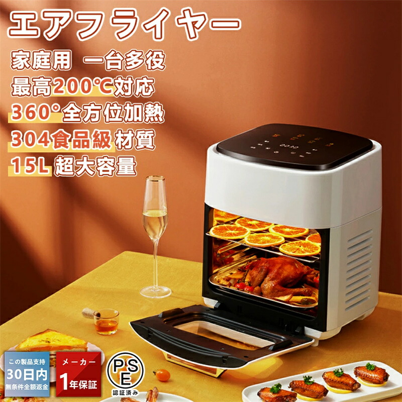 エアフライヤー 15L 超大容量 コンパクト ノンフライヤー 多機能 電気フライヤー 200℃熱風 低カロリー 唐揚げ 油なし 揚げ物 焼き魚 健康 家庭用 1-6人用 タッチパネル 可視透明窓 油なし揚物 過熱保護 時短 便利 手入れ簡単 卓上 フライヤー 焼き料理 おしゃれ ランキング|L’s Shop Online