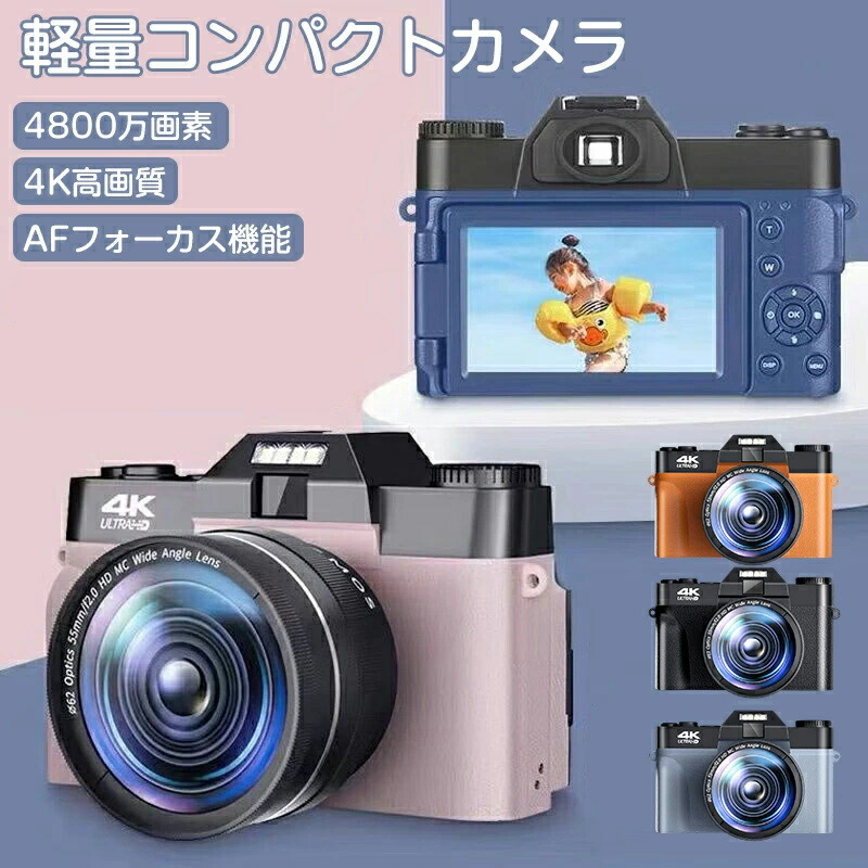 ＼SNS話頭で爆売れ中!!／ デジタル写真機 4K 可愛らしい 4800万絵素 ディジカメ パウダーコンパクト テレビカメラ 16倍デジタル望遠レンズ オート興味の中心 3in画面 光学ファインダ YouTube写真機