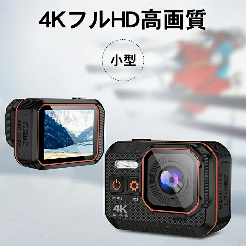 動き写真器 4K 写真器 雨合羽 6軸手ぶれ手を加える 雨合羽30M 運動競技写真器 動き 小型 蓄電池 テレビカメラ 銀輪 自動二輪車 高画質 IPX8 軽さ 運動競技 1080P