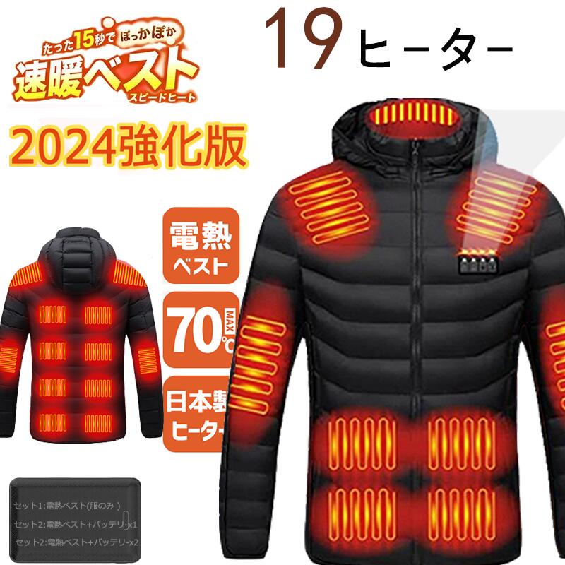 2024強化因子版 電熱上衣 長袖  19 方面熱のある状態 日本製暖房器 電熱上衣 蓄電池付き添い人  一本立ち体温築き上げる  おすすめ 速暖 暖房器上衣   電熱お召しもの 気が大きい大きさ 防寒より良い ヒートベスト 7つ方面熱のある状態 水洗いするえる 御釣り通い 自動二輪車 アウトドア室外やり方