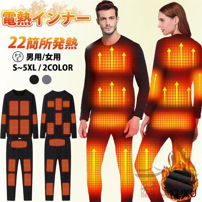 電熱インナーウェア 22箇所発熱 ヒーター22個 上下セット 電熱トップス 長袖 パンツ ヒーター付き 防寒着 速暖 電熱ズボン メンズ レディース 2024最新版