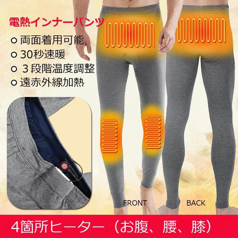 電熱パンツ メンズ ヒーターズボン USB給電 ホットインナー 両面着用可能 炭素繊維 ストレッチ 防寒 アウトドア サイクリング スキー 狩猟 送料無料|L’s Shop Online