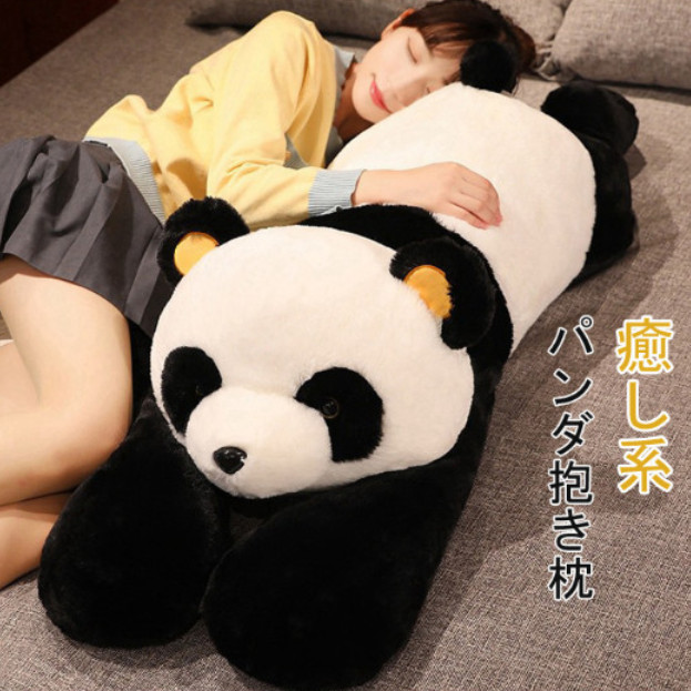 ●15倍尖んがり繰り上げる12/12～12/16●ぬいぐるみ ジャイアントパンダ panda ぱんだ BIG 特大 毛の荒物 座布団 縫いぐるみ 抱き枕 添い寝まくら ふわふわ もの柔らか 好いたらしい 臥し所 子供部屋 伸び伸びする 室内装飾 ちびっ子 身寄り 祝賀会 生まれ落ちる日差し上げ物 差し上げ物 120珊