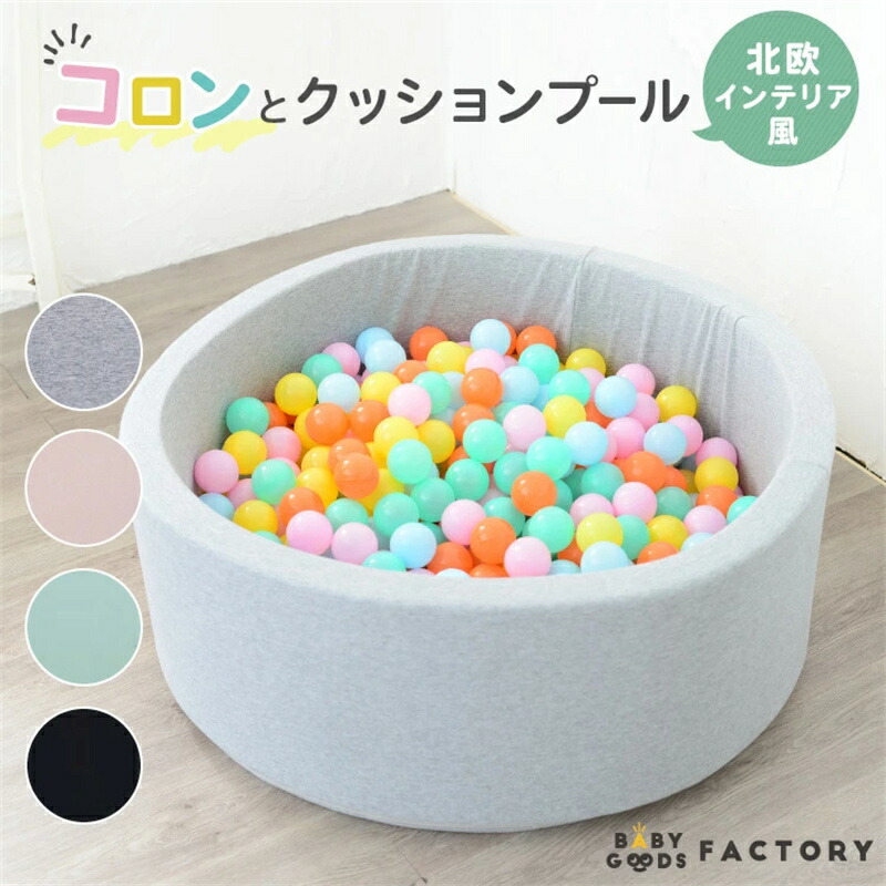 どんぶり鉢スウィミングプール 今めかしい どんぶり鉢 貨物輸送無料 乳飲み子 キッズルーム 北欧 もの言う花 おすすめ オススメ 赤ちゃん 遊び道具 遊び道具 キッズ 1歳 2歳 お坊っちゃん 御姉さん 保育園 幼稚園 座布団スウィミングプール