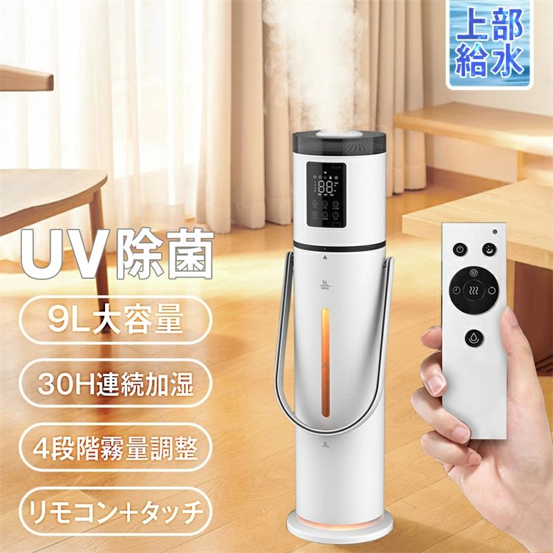 加湿器 超音波加湿器 加湿器 9L大容量 湿度表示 空気清浄機 上部給水型加湿器 次亜塩素酸水対応 大容量 空気清浄 加湿器 自動湿度調整 アロマ対応 超音波加湿器 リビング タイマー付き床置き 部屋 オフィス|L’s Shop Online