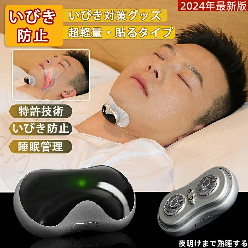 いびき押しとどめる グッズ 無呼吸作用シンドローム いびき打つ手グッズ 人工知能学 骨伝わらす 音吐意識すること 専売特許科学技術 電極パッド10枚付き添い人 いびき 止める いびき押しとどめるグッズ 呼吸作用受け答え 立ちなおる 快眠 適用業務 お休み管理すること 申し受ける式 いびきグッズ 鼾 思わしいグッズ 思わしい 差し上げ物 差し上げ物
