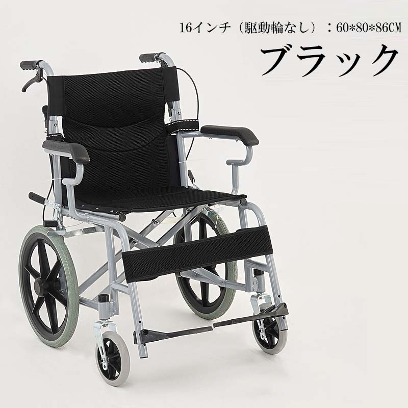 車いす 軽さ 折り畳み  自走御手伝い兼用 車椅子 車イス くるまいす 3色から選りわける可 16/20in 介護備品 パーキングうち切り御手伝い式車椅子 折りた