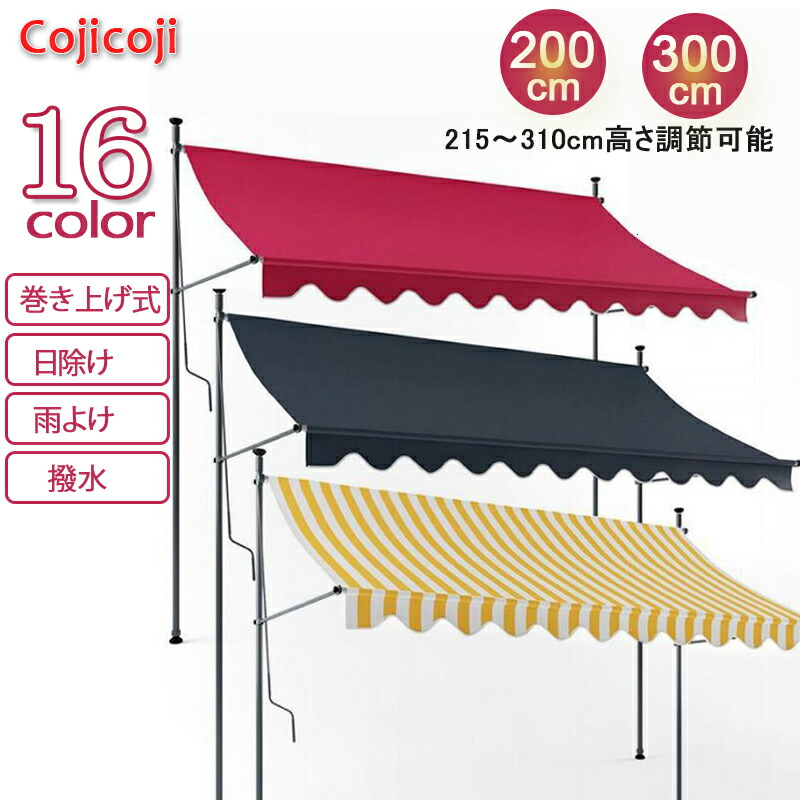 ベランダ テント オーニングテント 250cm テント オーニング シェード 16色から選択可能 サンシェード ベランダテント 日除け 雨よけ オーニングテント 紫外線 撥水 UVカット 巻き上げ式テント 簡単設置 ツッパリ式 パンチフリー｜L&rsquo;s Shop Online