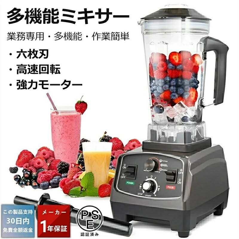 ミキサー ブレンダー ジューサー 多機能 大容量 業務用 氷も砕ける タイマー 洗える やすい 高速回転 果物 野菜 コーヒー豆 スムージー フードプロセッサー 離乳食 過熱保護 ダブル安全装置 朝食 ランチ 一台多役 プレゼント ギフト|L’s Shop Online