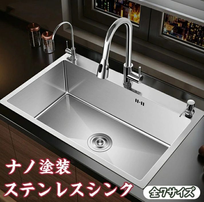 シンク ステンレス タンク 一槽シンク 流し台 大判 オーバーシンク DIY キッチン ステンレス製品 SUS304 耐摩耗 手入れやすい 錆びにくい 厚手 台所 ゴミ受け 蛇口 混合水栓 耐久 ナノコーティング 油対策 流し台 キッチン シンク 全7サイズ