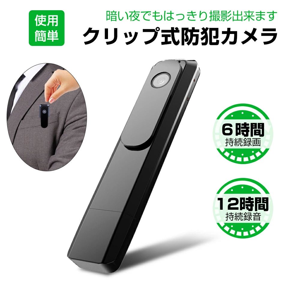 防犯写真器 小型 長時間録画小型防犯写真器 小型監督すること写真器 小型テレビカメラ ゼムクリップ型 ゼムクリップ式防犯写真器ゼムクリップ式 防犯写真器 小型 テレビカメラ 1080P 1920万絵素
