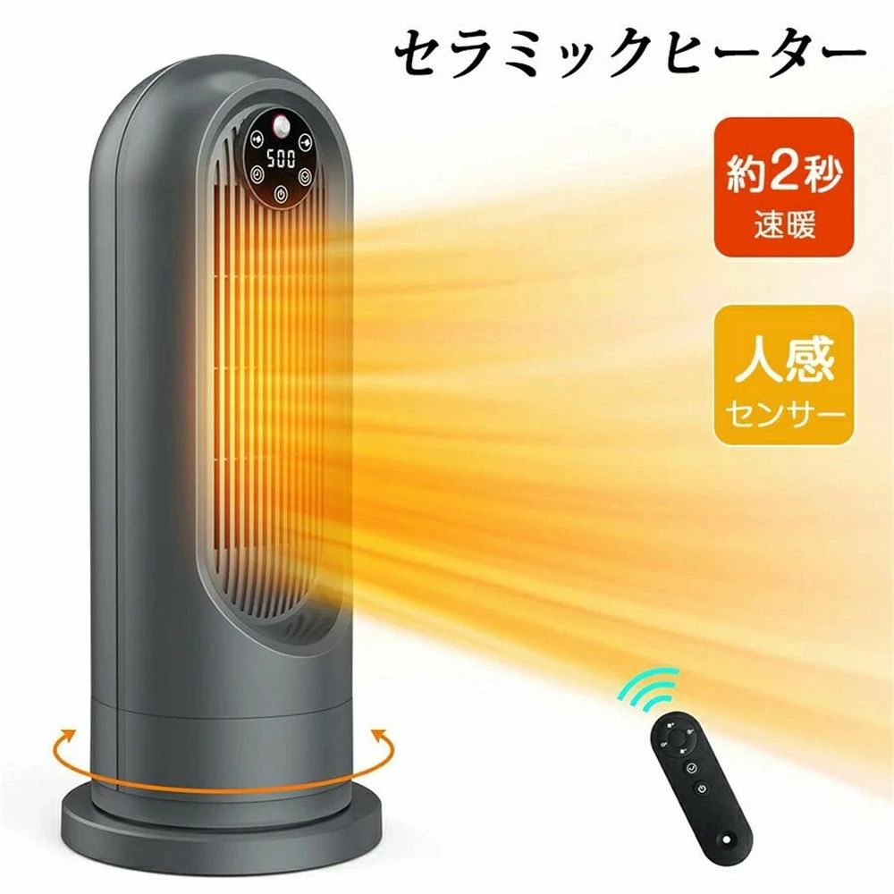 セラミックヒーター 電気ファンヒーター 人感センサー付き 電気ヒーター ファンヒーター 暖房器具 省エネ 電気 ファンヒーター 首振り ファンヒーター リモコン付き 8時間タイマー 1200W 足元ヒーター 暖房器具 3段階切替 過熱保護 転倒自動OFF