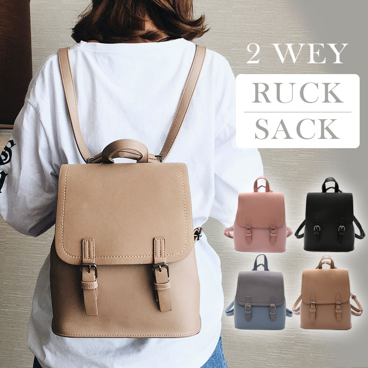 【送料無料】リュックサック リュック 2way ショルダーバッグ バックパック 大容量 りゅっく ワンショルダー PUレザー 合成皮革 フラップ 可愛い レディース 女子 コンパクト オシャレ カジュアル デイパック ルックザック 日帰り 通学 通勤 高校生 学生