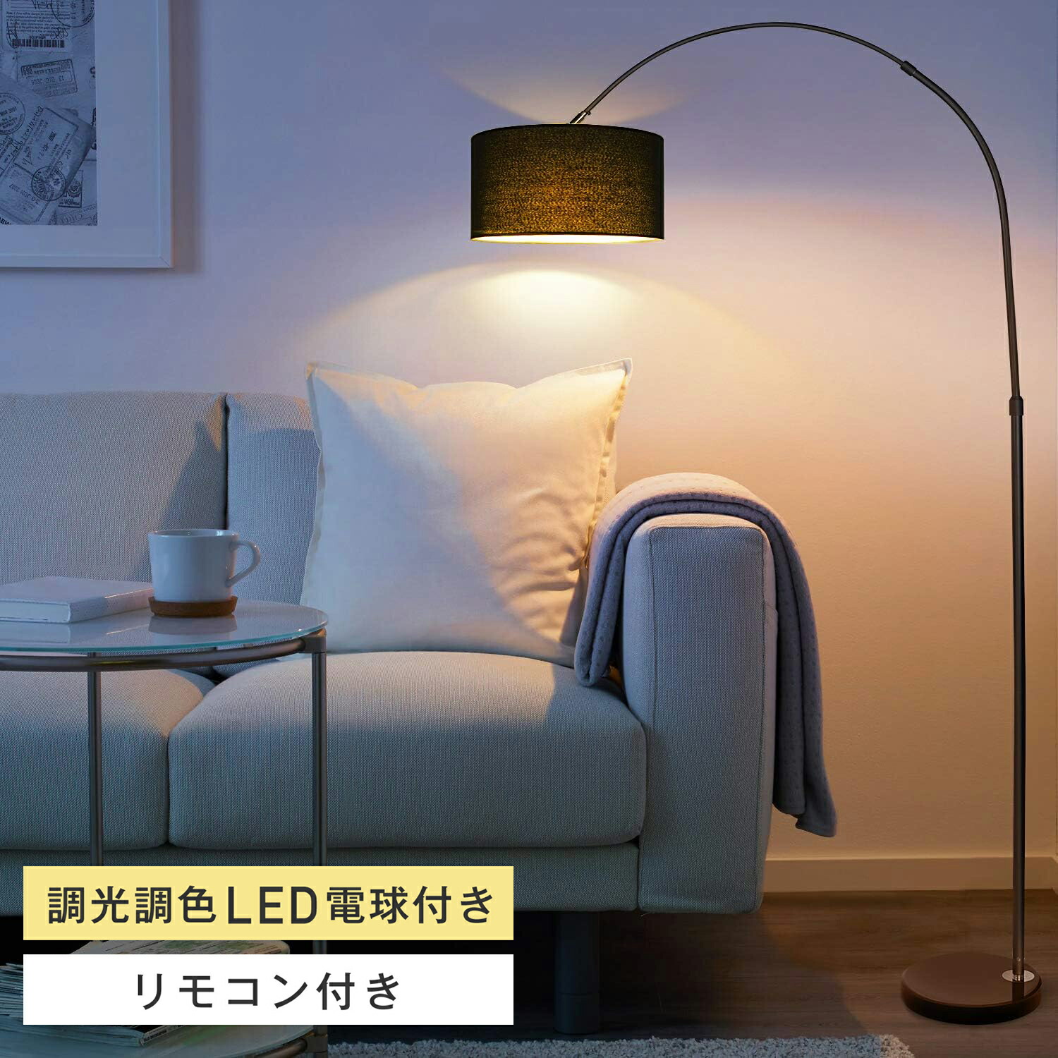 フロアライト フロアーライト フロアスタンド LED スタンドライト 調光 調色 フロアランプ 北欧 省エネ 間接照明 室内照明 デスク ライト アーム自由 モダン 読書 勉強 寝室 和室 組み立て式 インテリア照明 リビング照明 リビング おしゃれ カフェ風 led照明