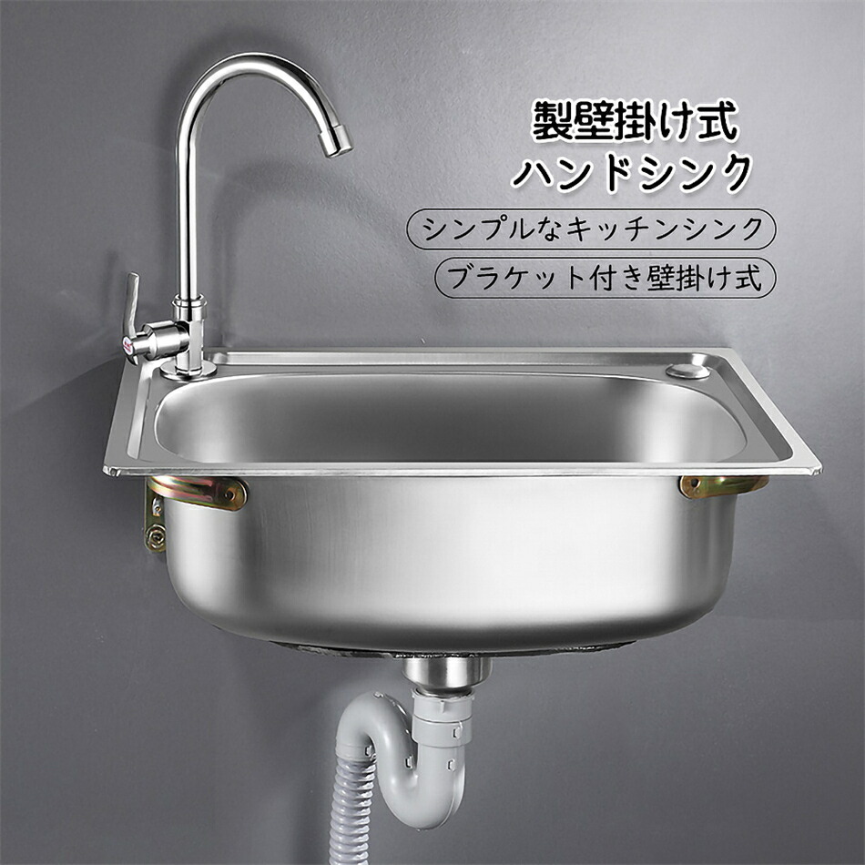 シンプルなキッチンシンク シンク 洗面台 市販のステンレス製 壁掛け式 ハンドシンク ステンレス製シンク 小さなシングルタンク ブラケット付き壁掛け式