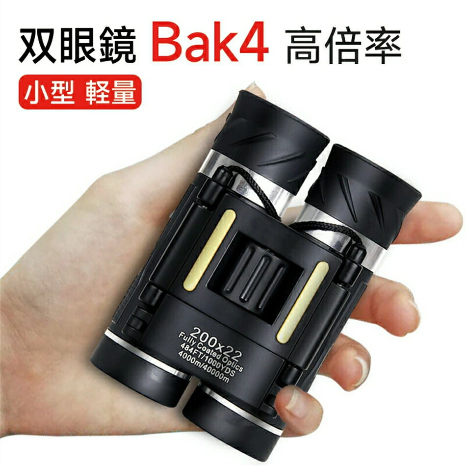 双眼鏡 コンサート 20倍 20x22 Bak4 高倍率 FMC 22mm口径 オペラグラス コンパクト 小型 軽量 望遠鏡 子供 大人用 生活防水 ライブ/オペラ/観劇/スポーツ観戦/旅行/アウトドア/野鳥観察 ストラップ付