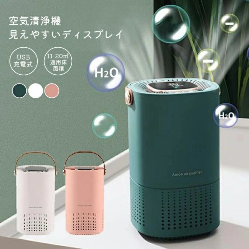 空気清浄機 脱臭機 空気清浄 花粉 HEPAフィルター 小型 脱臭 省エネ コードレス USB 充電式 ほこり 除去 浄化 清浄 きれいに PM2.5 におい コンパクト 春 新生活|L’s Shop Online