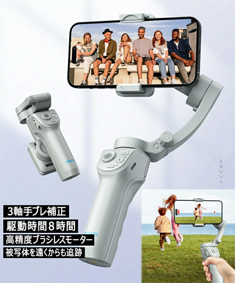ジンバル スタビライザー スマホジンバル 3軸 手ぶれ補正 自撮り棒 折りたたみ 三脚付き 軽量 コンパクト 長時間駆動 旅行 アウトドア 観戦 運動会 動画 写真 vlog 撮影 iphone android 対応｜L&rsquo;s Shop Online
