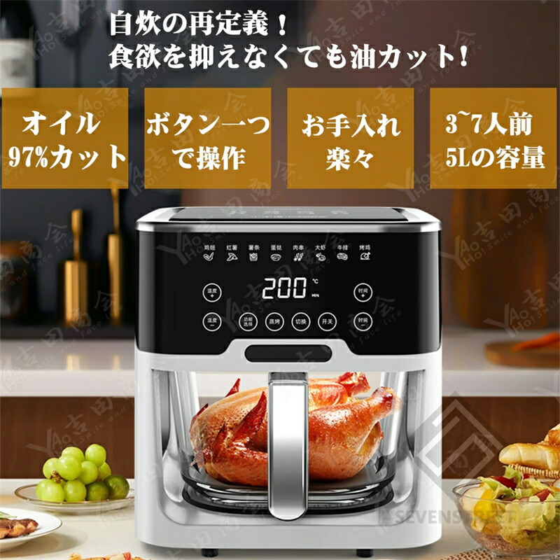 ノンフライヤー 一人暮らし 大容量 コンパクト 家庭用 5L フライヤー 電気 180℃最大温度 360°空気循環 ダイエット 健康 料理 早割 1-3人 LEDディスプレイ 調理家電 操作簡単 敬老の日