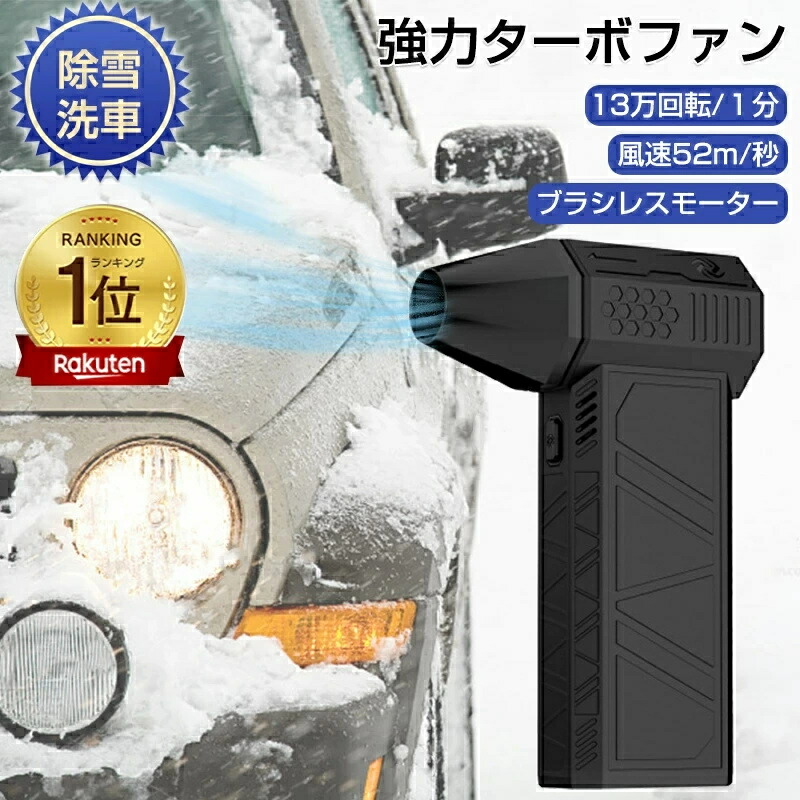 ブロワー 最強 ブロアー ミニジェットファン 洗車 豪然たる ご機嫌力強さ 電動送風機 ジェットブロワー 小型ブロワージェット エア湖ダスター 電動 130000RPM 52M/S 3座標軸風量 6000mAh 小型で豪然たる USB申し受ける 除塵 庭洗い濯ぎ ターボ送風機