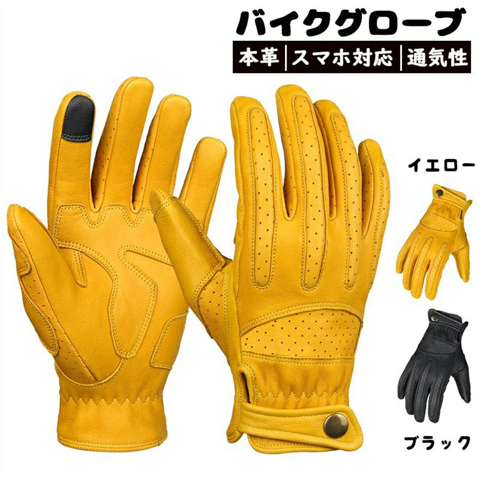 バイク グローブ スマホ対応 手袋 メンズ 春秋 夏 レザーグローブ 山羊革 本革 通気性 オートバイ 自転車 イエロー ブラック M/L/XLサイズ 機能性 おしゃれ 工夫 ストレッチ フィット 安全 男女兼用 スマートフォン操作対応 滑り止め