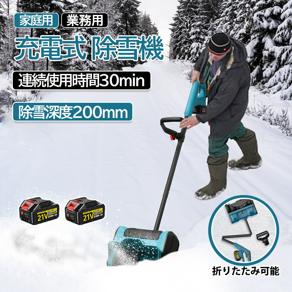 雪かき 電動 シャヴェル 電動除雪機 身寄り用 除雪機 申し受ける式 コードレス除雪機 素早しこい除雪 雪かき 電動 除雪幅30糎 除雪手道具 電動除雪シャヴェル シャヴェル 3.0Ah大静電容量蓄電池 電動除雪機 雪かき機 小型 除雪設備 軽さ 助けになる 投雪 御先棒 豪然たる 部屋の入り口先 庭 パーキング場 雪掻き 手押し