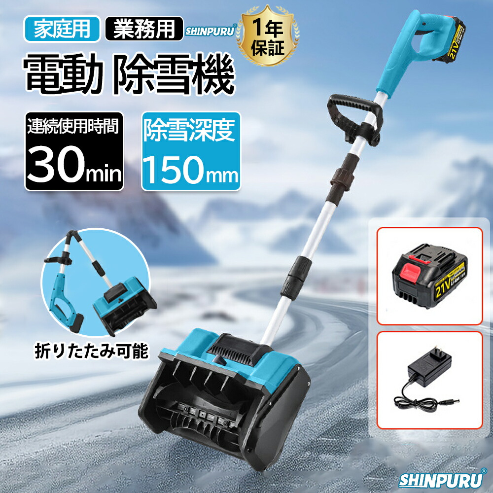 電動除雪機 除雪機 申し受ける式 コードレス除雪機 雪かき 電動 シャヴェル 身寄り用 除雪幅30糎 3.0AH 21V 蓄電池 除雪手道具 電動除雪シャヴェル シャヴェル 雪かきシャヴェル 小型除雪機 除雪設備 シャヴェル 軽さ 助けになる 雪かき用 シャヴェル 雪飛ばし 投雪 庭 パーキング場