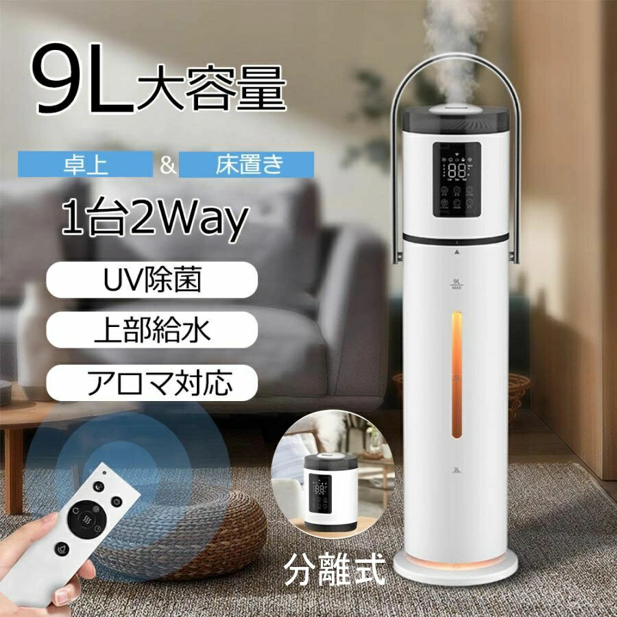 加湿器 大容量9L 超音波式 空気清浄機 スチーム式 UV除菌 上から給水 卓上 タワー型 湿度設定 空焚き防止 静音 リモコン付き 大容量 次亜塩素酸水対応 超音波加湿器 タワー 湿度センサー 上から給水 お手入れ簡単 空焚き防止 40畳対応 48H連続加湿 静音 安心保証 2024最新｜L&rsquo;s Shop Online
