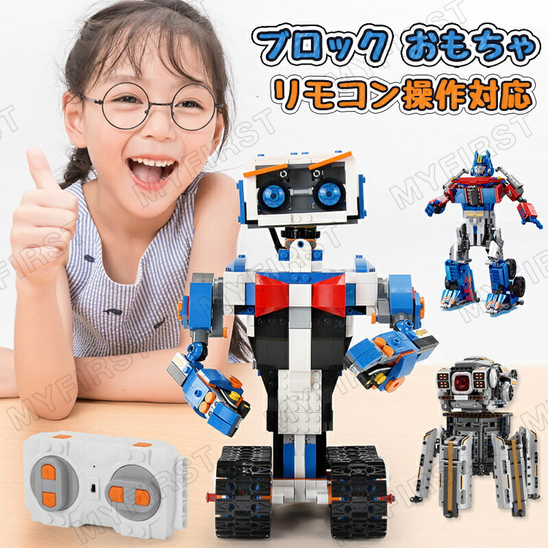 ロボット おもちゃ 知育玩具 ブロック 子供 ラジコンロボット 多機能 ペンチ付き 男の子 女の子 小学生 子ども用 リモコン付き 教育用具 建築おもちゃキット 入学 お祝い こどもの日 ギフト