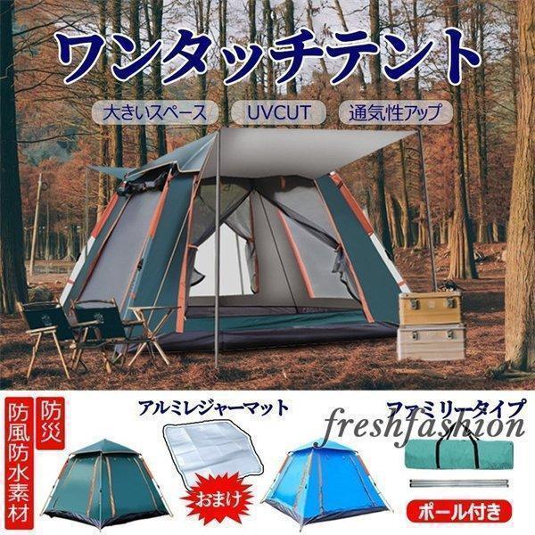 テント ワンタッチテント 4 ６ 人用 大型 キャンプテント 設置簡単 キャンプ防水 ポップアップ キャリーバッグ マットおまけ アウトドア 登山 防災 防水 蚊虫