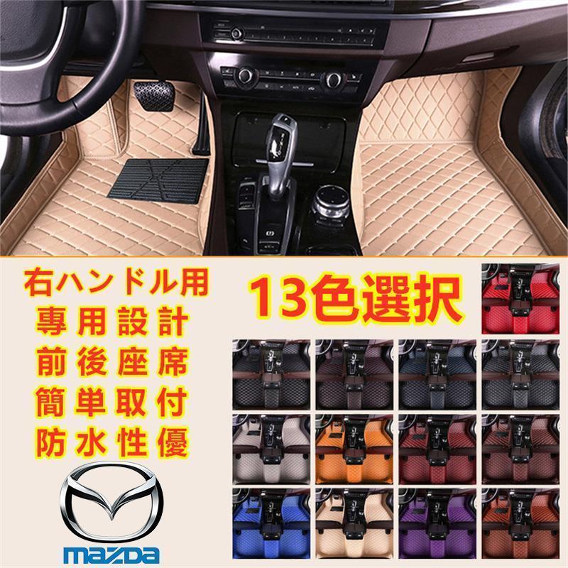 マツダ MAZDA MAZDA6 マツダ6 アテンザ 車用 フロアマット 本革 内装品 高級 前後座席 右ハンドル用