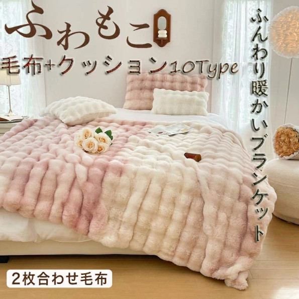 毛布 2枚合わせ 厚手 シングル セミダブル ダブル 子供用 ふわとろ毛布 もこもこ毛布 ブランケット とろとろ ふわふわ シングル セミダブル ダブル ハーフ ふわもこ ひざ掛け 掛け毛布 ラグジュアリー もうふ おしゃれ マイクロファイバー あったか 暖かい 厚手｜L&rsquo;s Shop Online