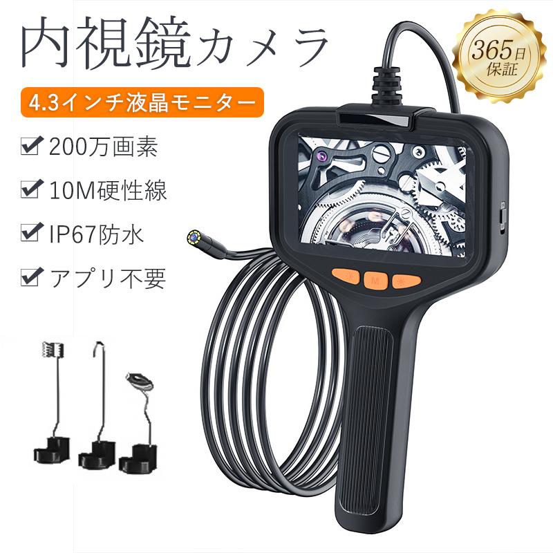 内視鏡カメラ ファイバースコープ マイクロスコープ 防水 LED 工業用内視鏡 カメラ 内視鏡カメラ 200万画素 10M硬性線 4.3インチ 1080P高画質 8つLEDライト付き IP67防水 照度調節可能 車修理 内視鏡ケーブル 暗闇撮影内視鏡 排水管のつまり 送料無料