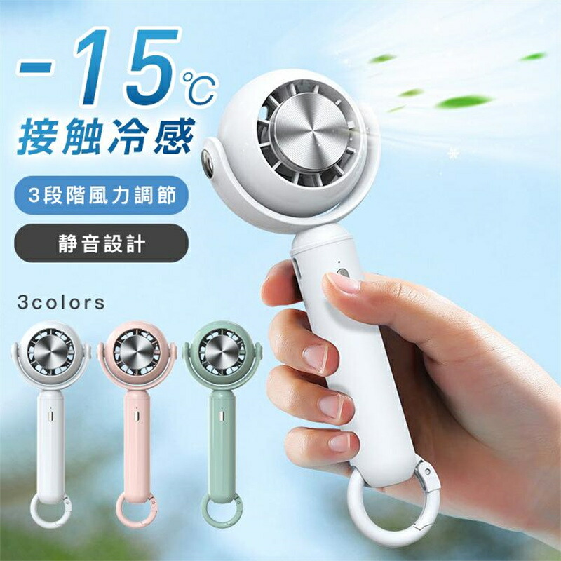 扇風機 ハンディファン 手持ち 冷却プレート コードレス 扇風機 小型 おしゃれ 携帯扇風機 小型 ハンディ扇風機 卓上 USB 涼風 ミニ アウトドア画像