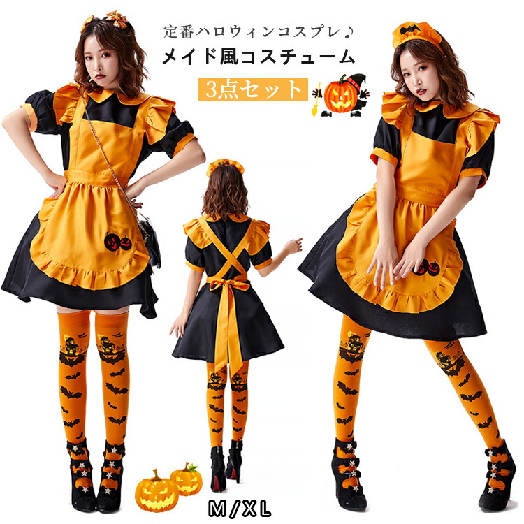 メイド服 レディース ハロウィン衣装 メイド コウモリ 吸血鬼変身 制服 かぼちゃ パンプキン 変装 巫女 魔女 エプロン ゴスロリガールズ コスプレ 文化祭 学園祭 吸血鬼変身 制服 かぼちゃ パンプキン コスチューム Halloween衣装 仮装 cosplay
