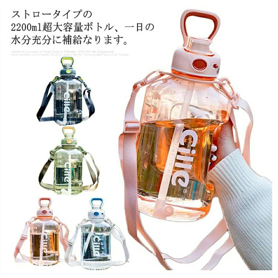直飲み 水筒 携帯 ストロー 大人用 1500ml ハンドル 子供用 便利 持ち運び おしゃれ レディース 超大容量 2200ml ボトル 目盛り付き クリア 広口 運動 ジム 水分補給 割れない ハンドル メンズ ヨガ