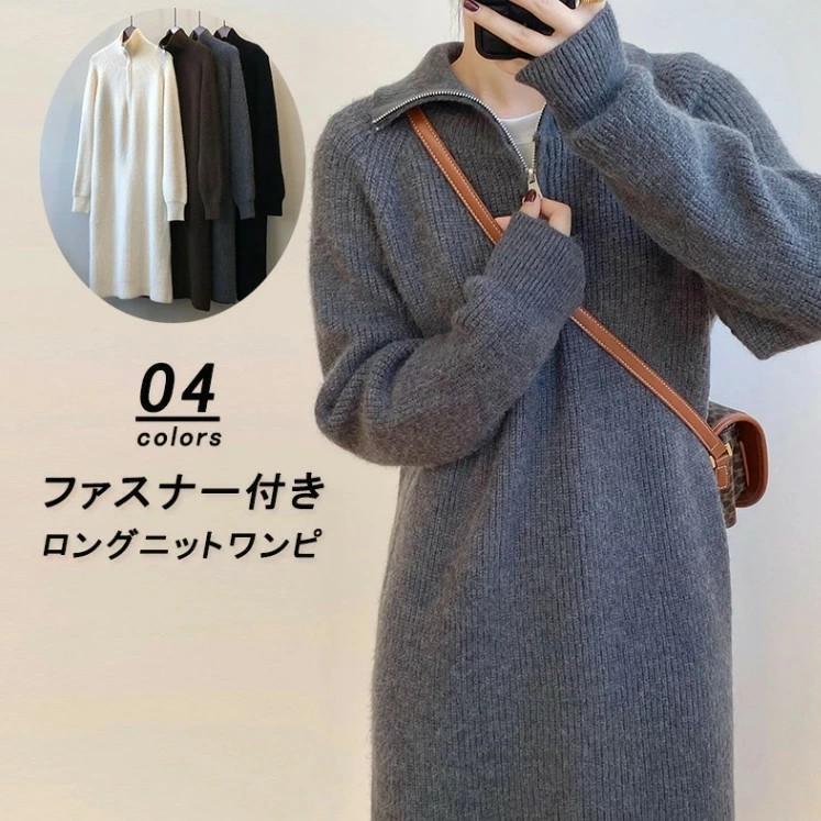ニットワンピース ロングワンピース ハイネック 長袖 レディース 秋冬 ワンピース ロング ニット折襟 ロング丈 セーター ニットワンピ タートルネック ロングワンピ 秋 インナーニット ミモレ丈 体型カバー ファスナー付き 着痩せ|L’s Shop Online