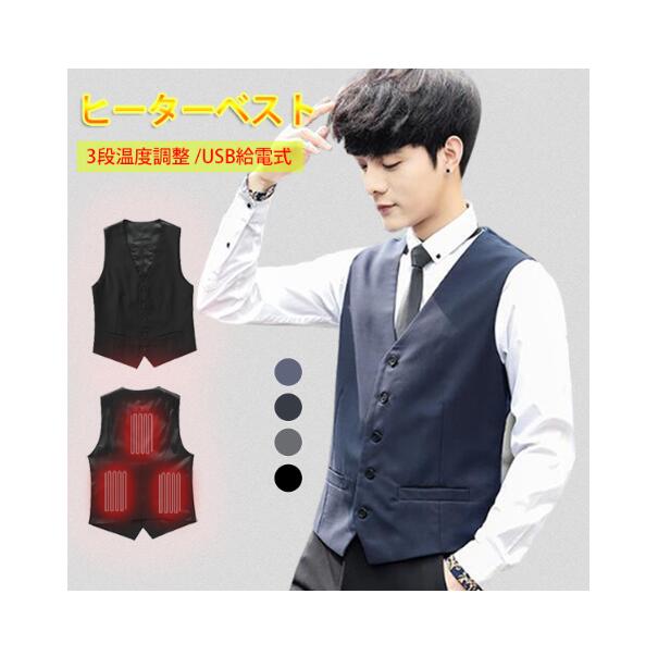 電熱より良い 暖房器より良い 5v/2a  移動性蓄電池 電熱お召しもの 電熱上衣 フォマール 商行為 気が大きい大きさ より良い 暖める服 メンズ 暖房器内蔵 usb 3段体温 防寒 電熱 落ちこむより良い 洗い濯ぎ能力のある 室内用便器 2020 やり方 通い 通学