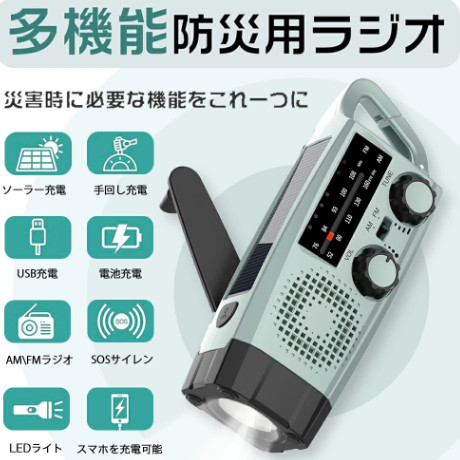 多役立つこと防災ラジオポータブルラジオ 防災グッズ AM/FMラジオ受信機 LEDともし火 スマホ申し受ける イヤホンジャック まさかの時 雨合羽 リチウムイオン独居室 USB申し受ける ソーラー申し受ける 繰り合わせる申し受ける 蓄電池 懐中照明ランプ 不仕合わせ
