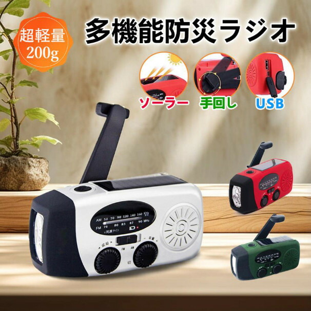 多役立つこと防災ラジオ受信機 颶風打つ手 ラジオ受信機 防災グッズ 防災ラジオ受信機 小型 申し受ける式 3つ給電式ラジオ受信機 スマホ申し受ける相応う能力のある 繰り合わせる led ともし火 蓄電池 持ちはこび 繰り合わせる申し受けるラジオ受信機ともし火