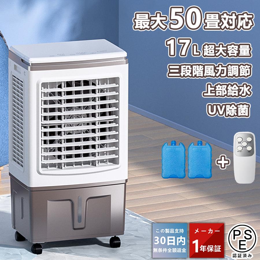 冷風機 御勤め用 冷風扇 扇風機 DC原動機 17L大静電容量 一台四役 持ちはこぶ 身寄り用 置き型冷房装置 遠隔操作付き添い人 保冷剤付き添い人 3度合いタイマー調節する